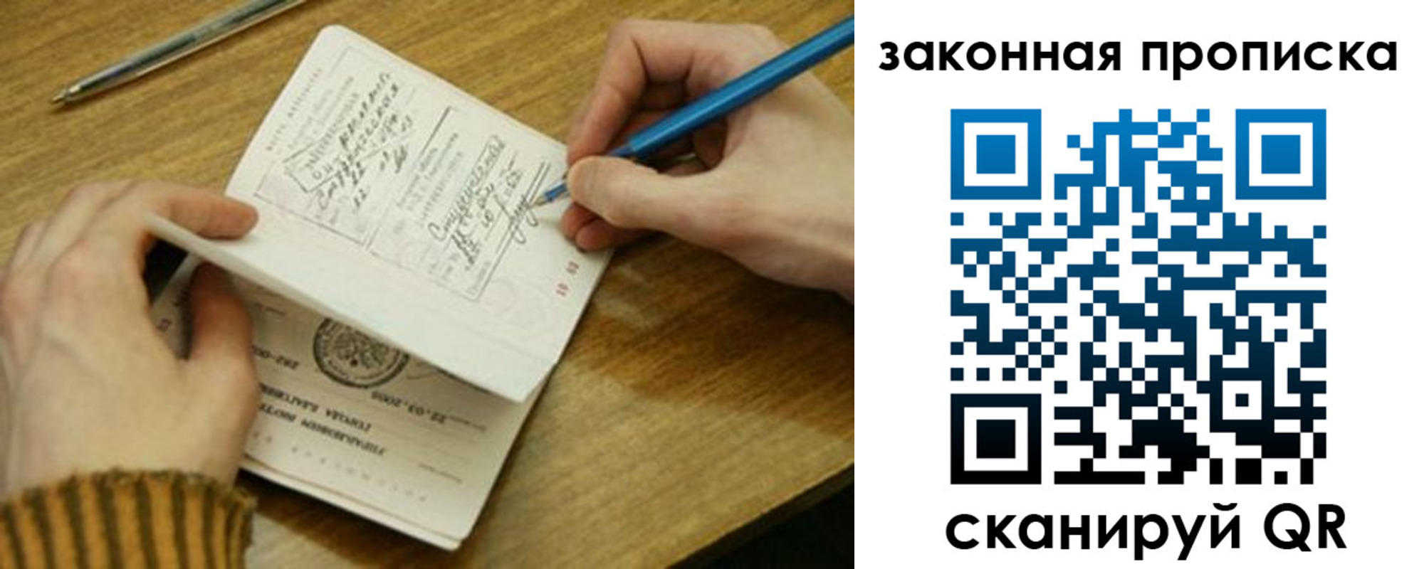 прописка для работы в Курганской области