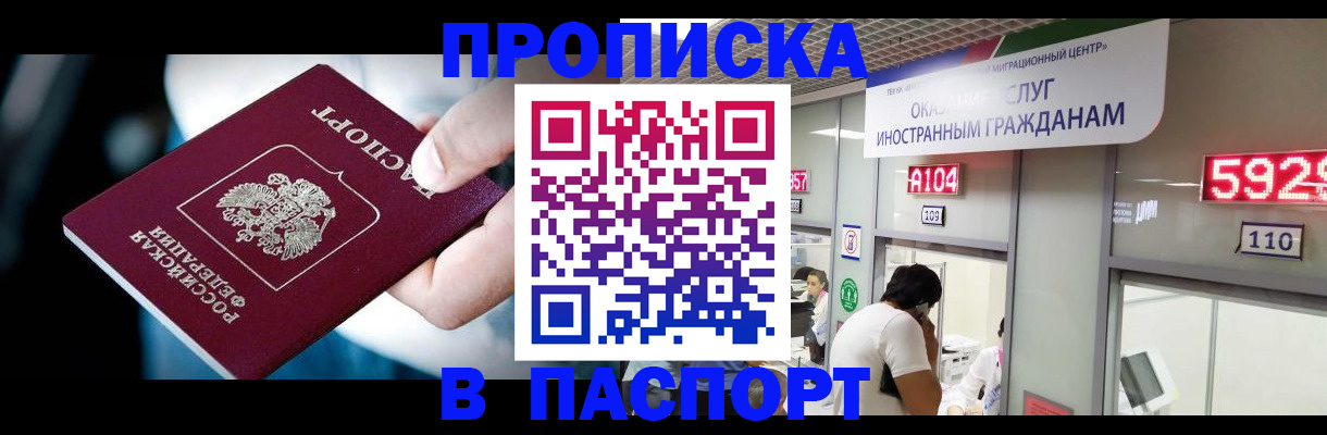 временная прописка в Курганской области